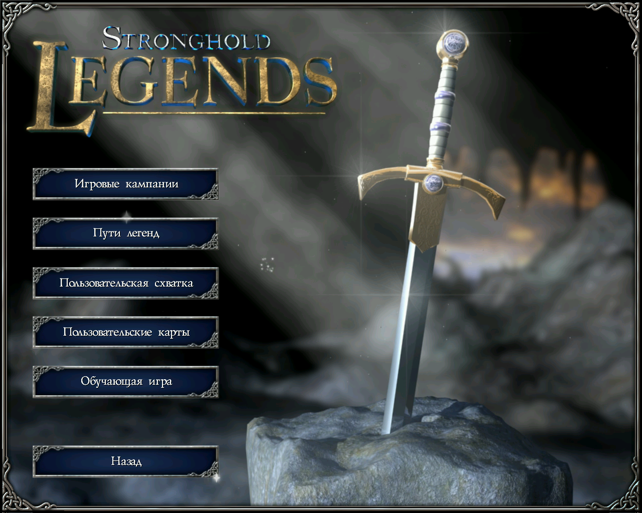 Stronghold legends steam edition как играть фото 44