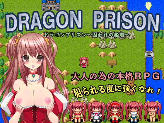 DRAGON PRISON ~ torawa reno himegimi ~ / Тюрьма Дракона ~ пленница принцесса ~