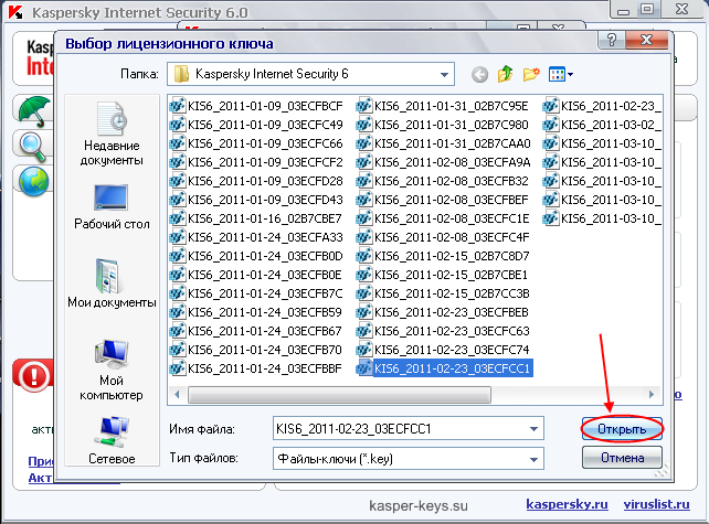 Файл ключа. Файл с ключом. Ключи для Kis. Как выглядит файл с ключами. Каспер и ключ.