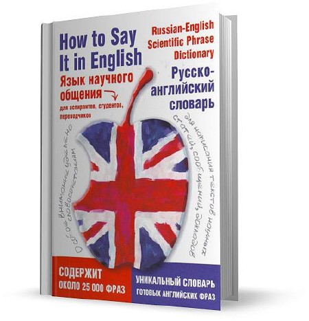 P language. "Русско-английский словарь научного общения". Английский научный язык. Резан готовый англ. Вы готовы на английском.