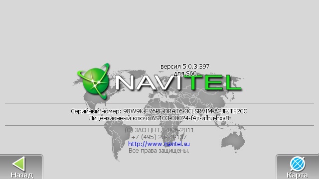 Ключ навител для андроид. Navitel 2006. Где ключ в навигаторе Навител. Navitel владелец компании.