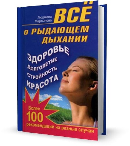 Рыдающие дыхание видео