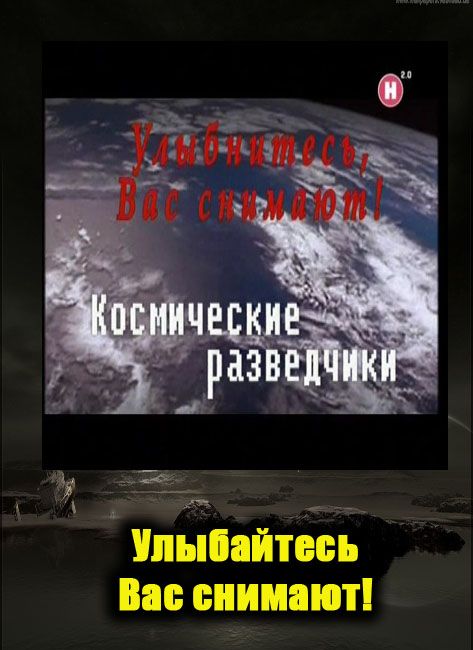 Аудиокниги про разведку и контрразведку. Альбом Космическая разведка. Книга Спутник разведчика.