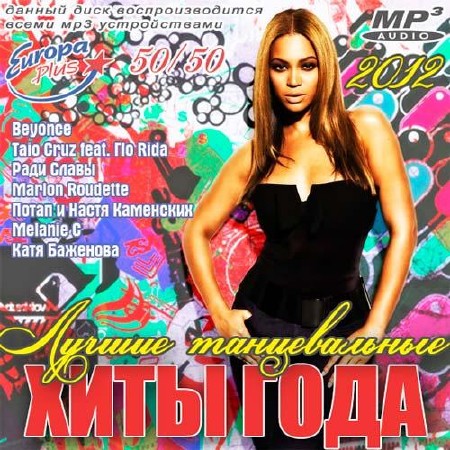Хиты 2010. Va хорошие песни. Va хорошие песни. Дискотека арлекина клубный хит. Va хорошие песни.