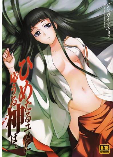 Inue Shinsuke/Jingai-makyou — Сборник работ