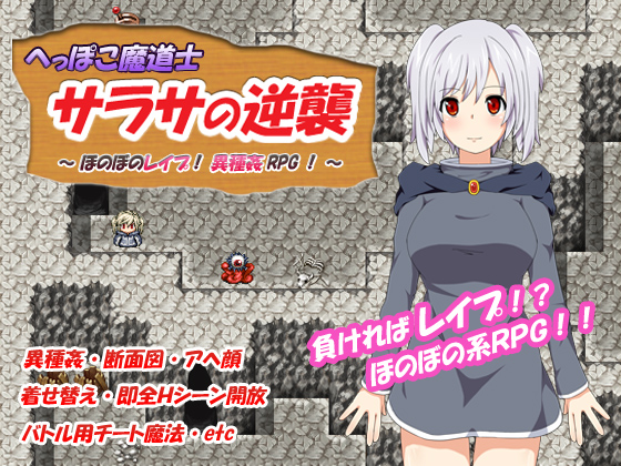 Heppoko madou samurai sarasa no gyakushuu ~ honobono reipu ! ishu kan RPG!